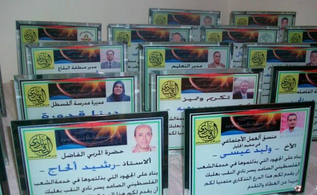 احتفالاً تكريمياً في الجليل