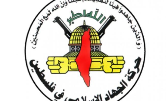 حركة الجهاد الإسلامي في فلسطين