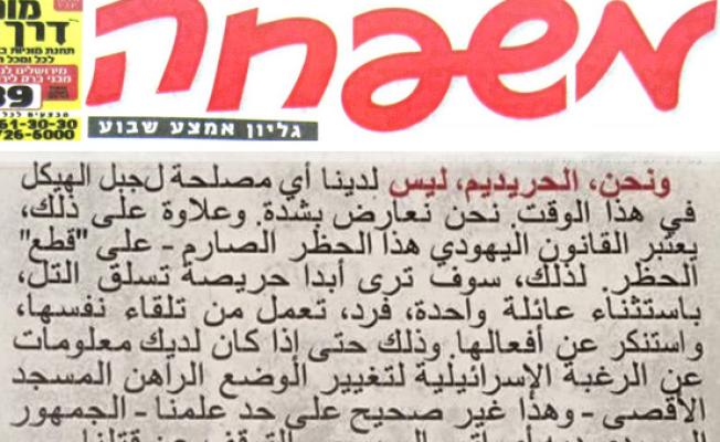 نص الرسالة التي بثتها صحيفة "مشباحا" الحريدية