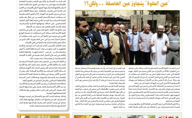 الصفحة الأولى من نشرة الجهاد العدد 108