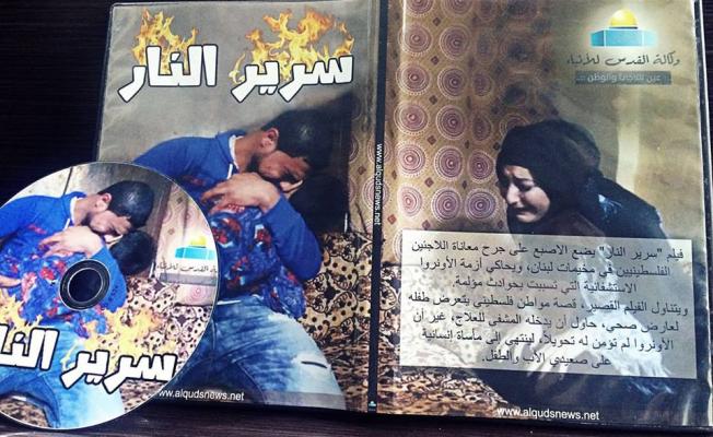 دعاية فيلم سرير النار 