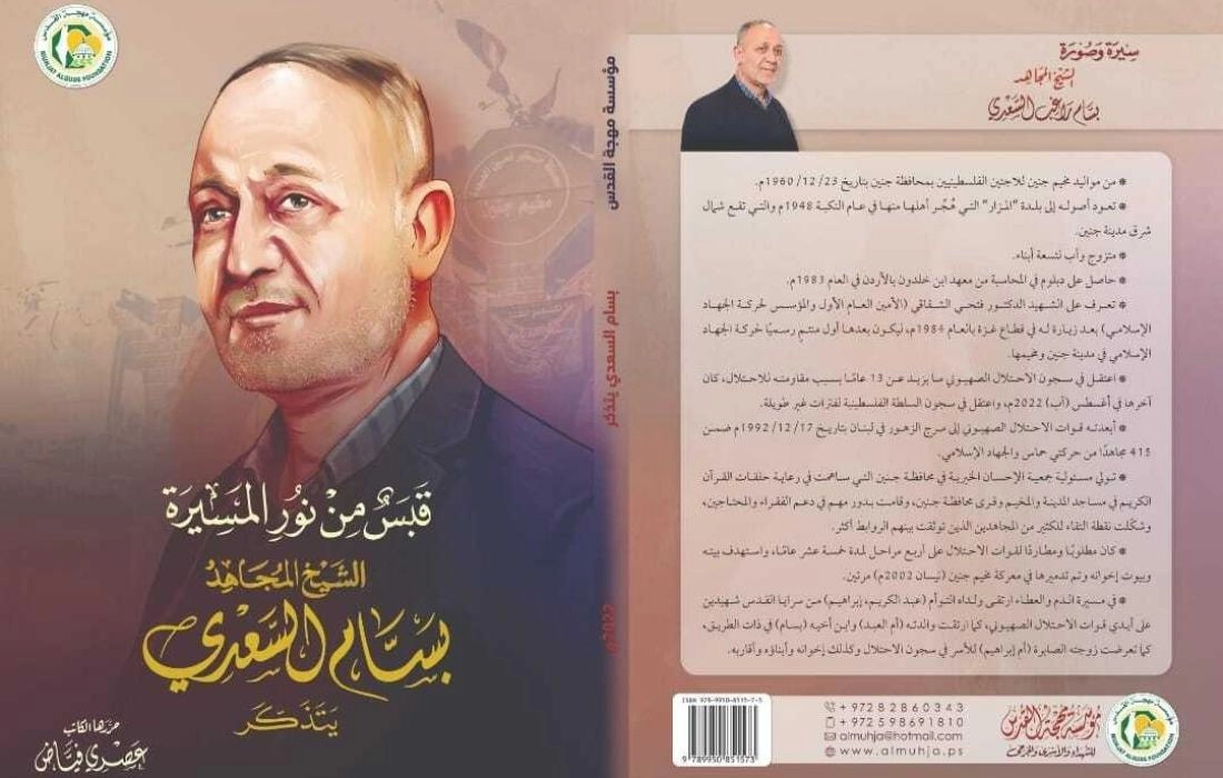 بسام السعدي
