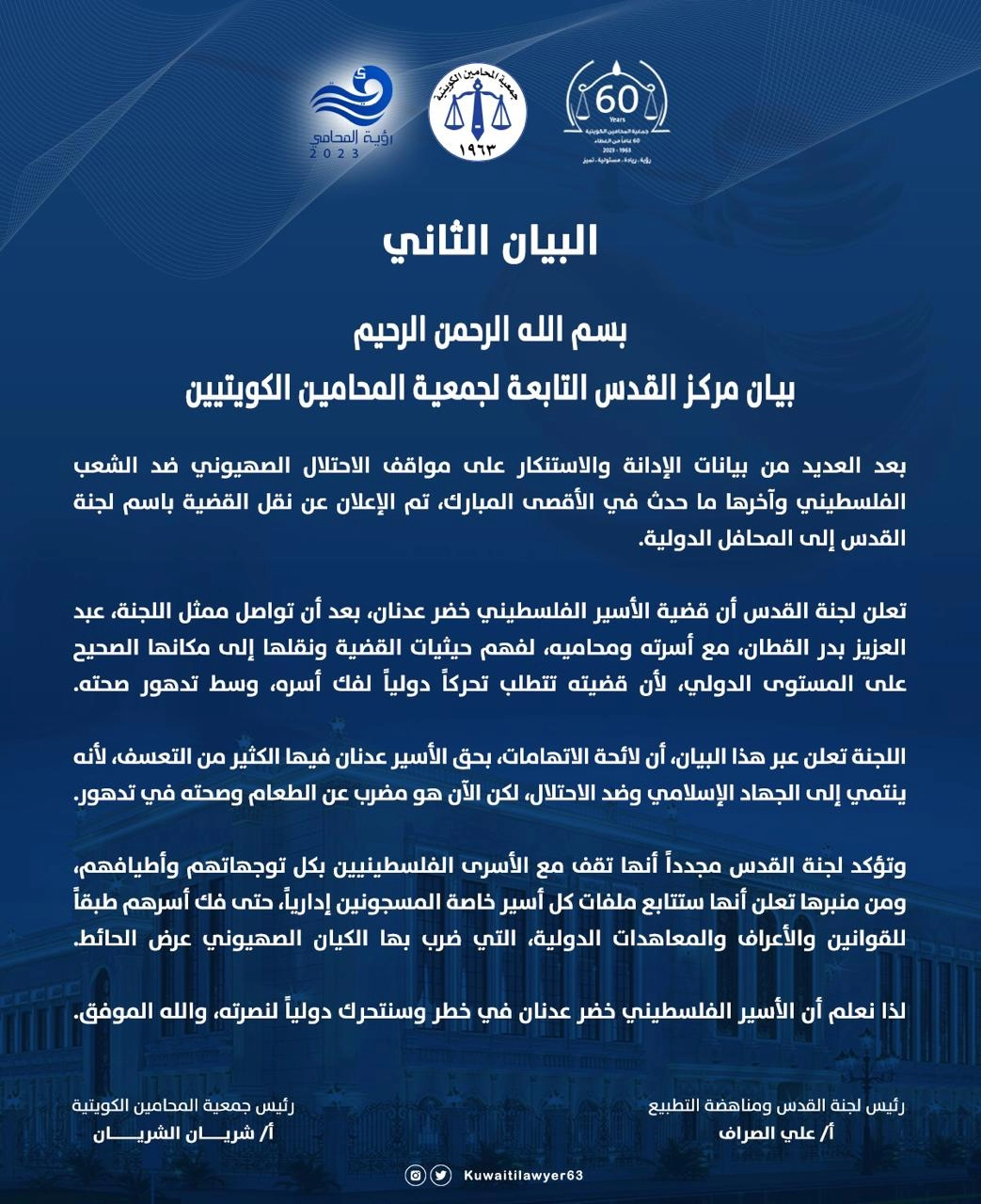 لجمعية المحامين الكويتيين
