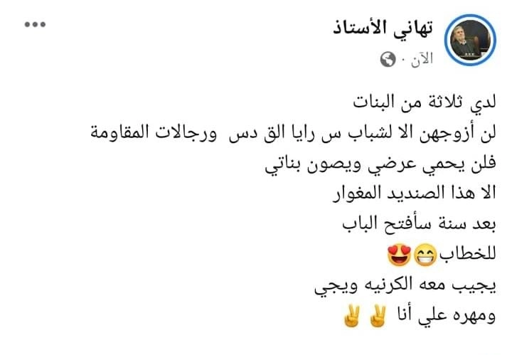 بوست المحامية تهاني الاستاذ