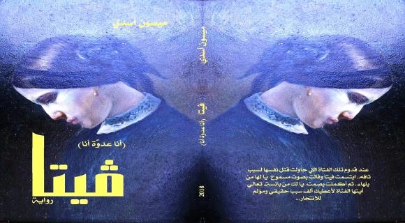 كتاب فيتا ميسون