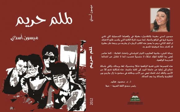 كتاب لملم حرية ميسون اسدي