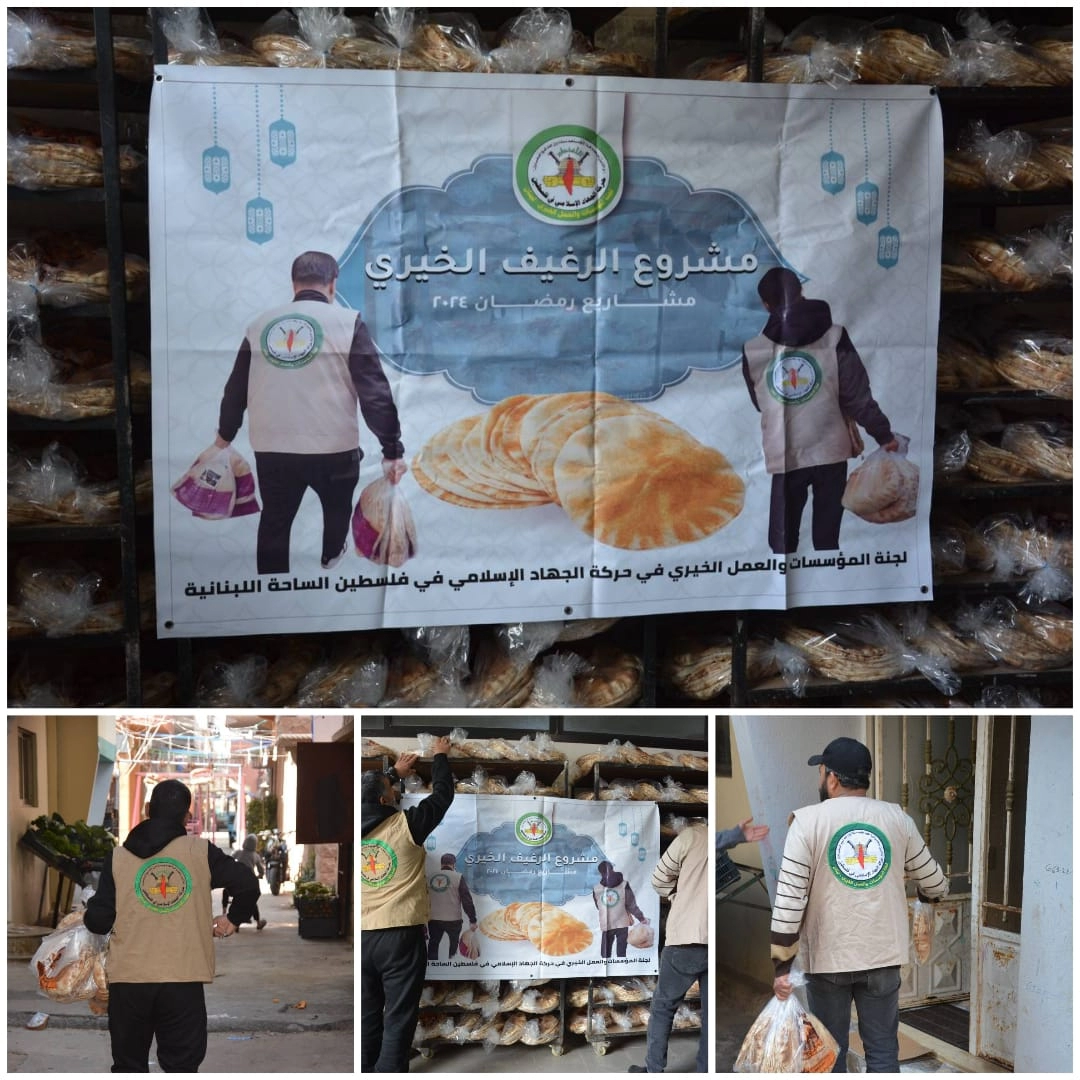 مشروع الرغيف الخيري