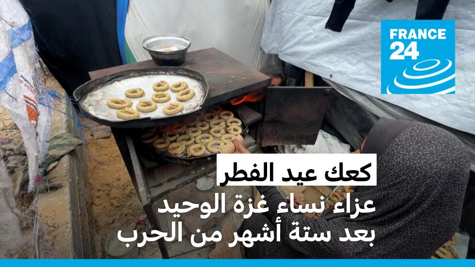 كعك غزة