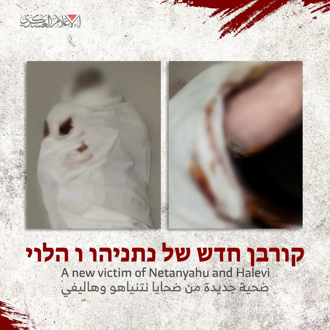 مقتل أسيرة إسرائيلية