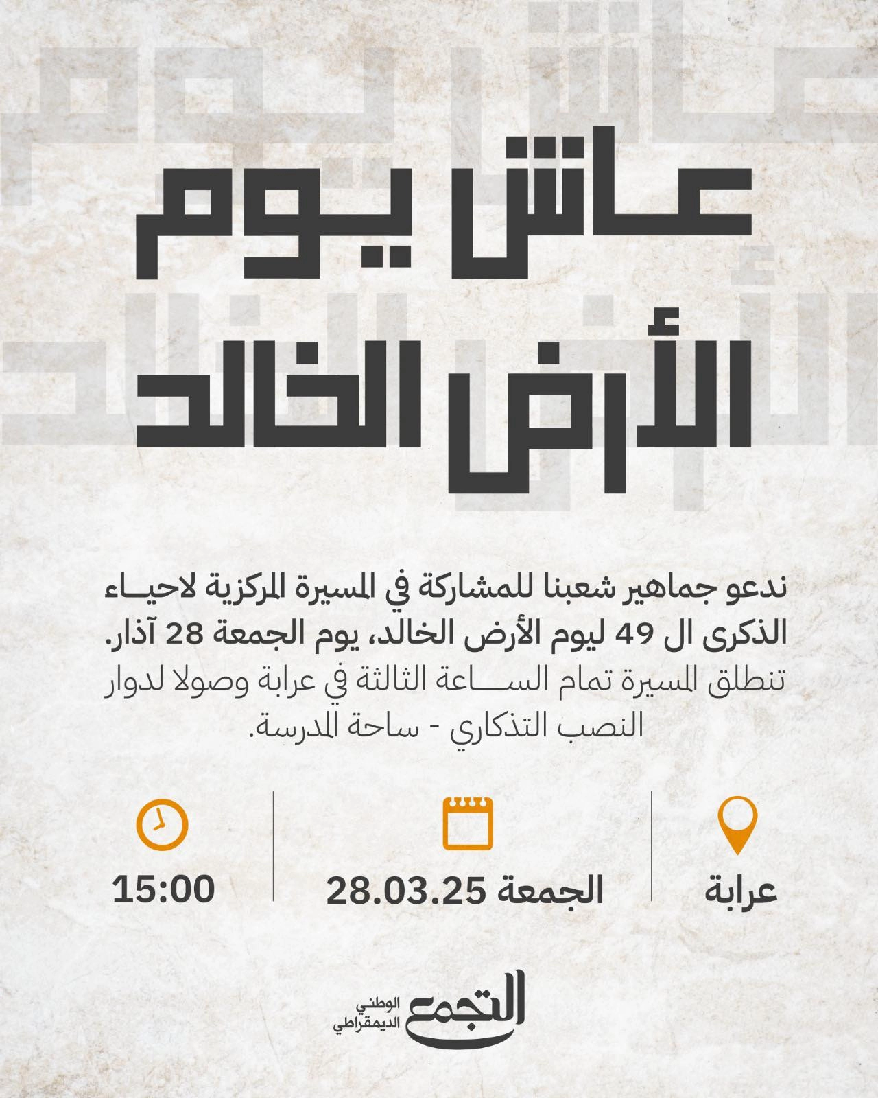 يوم الارض الخالد داخل الخبر