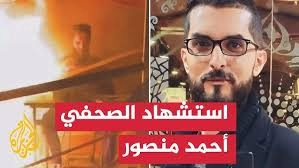 استهداف الصحفيين