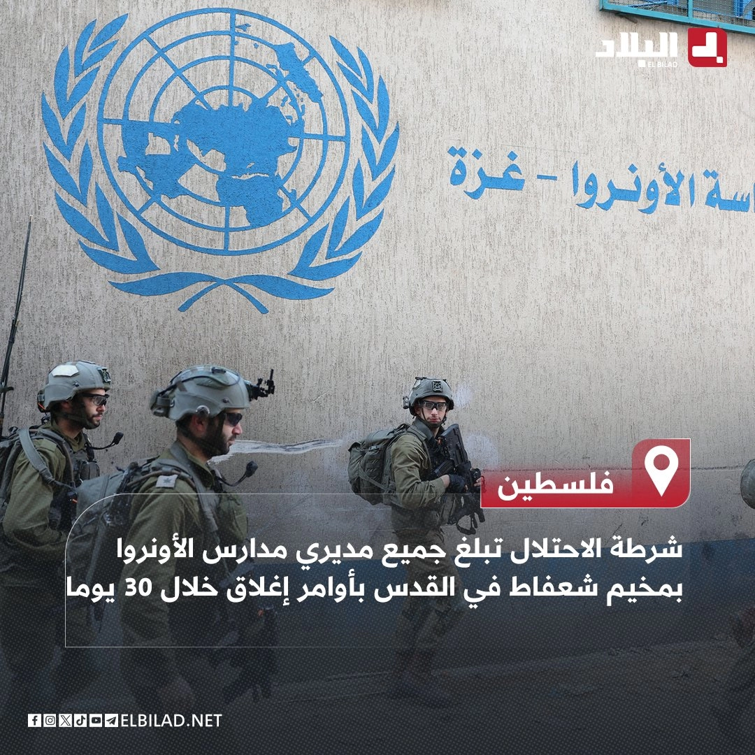 اغلاق مدار الوكالة بالقدس