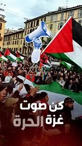 كن صوت غزة الحرة
