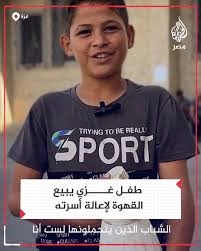 الطفل الشهيد بائع القهوة