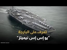 نيميتز