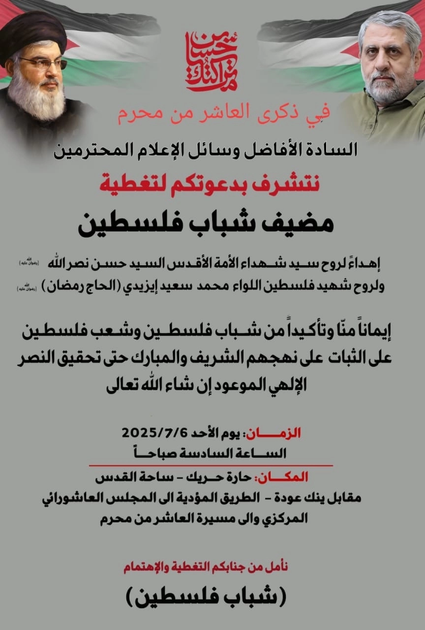 بوستر مضيف شباب فلسطين