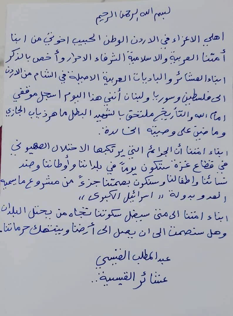 وصية الشهيد القيسي