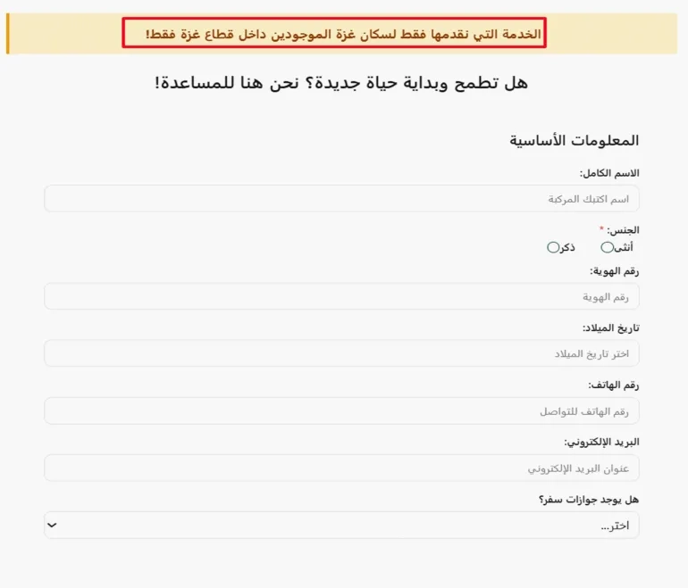 خاص لسكان غزة