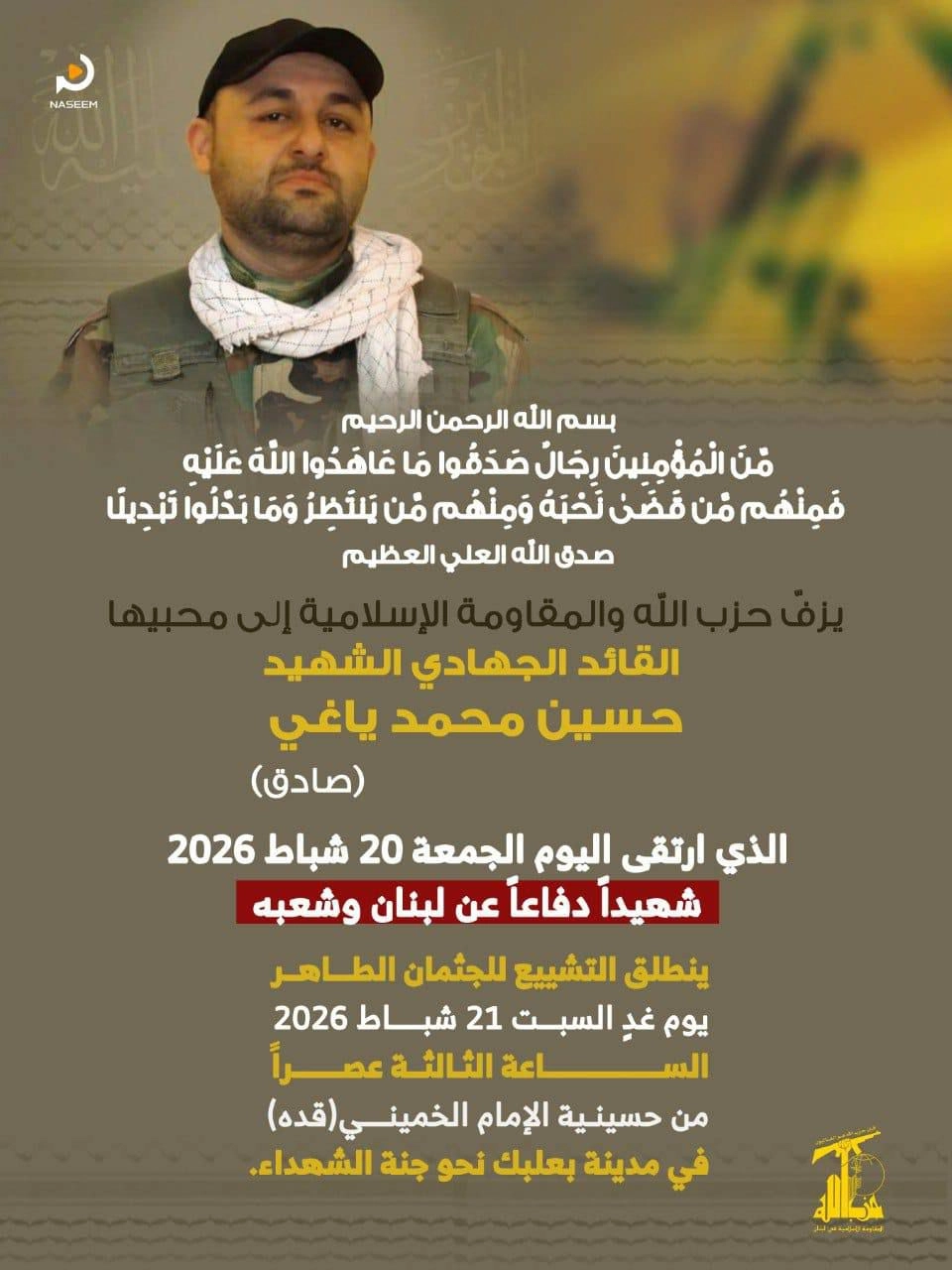 الشهيد ياغي