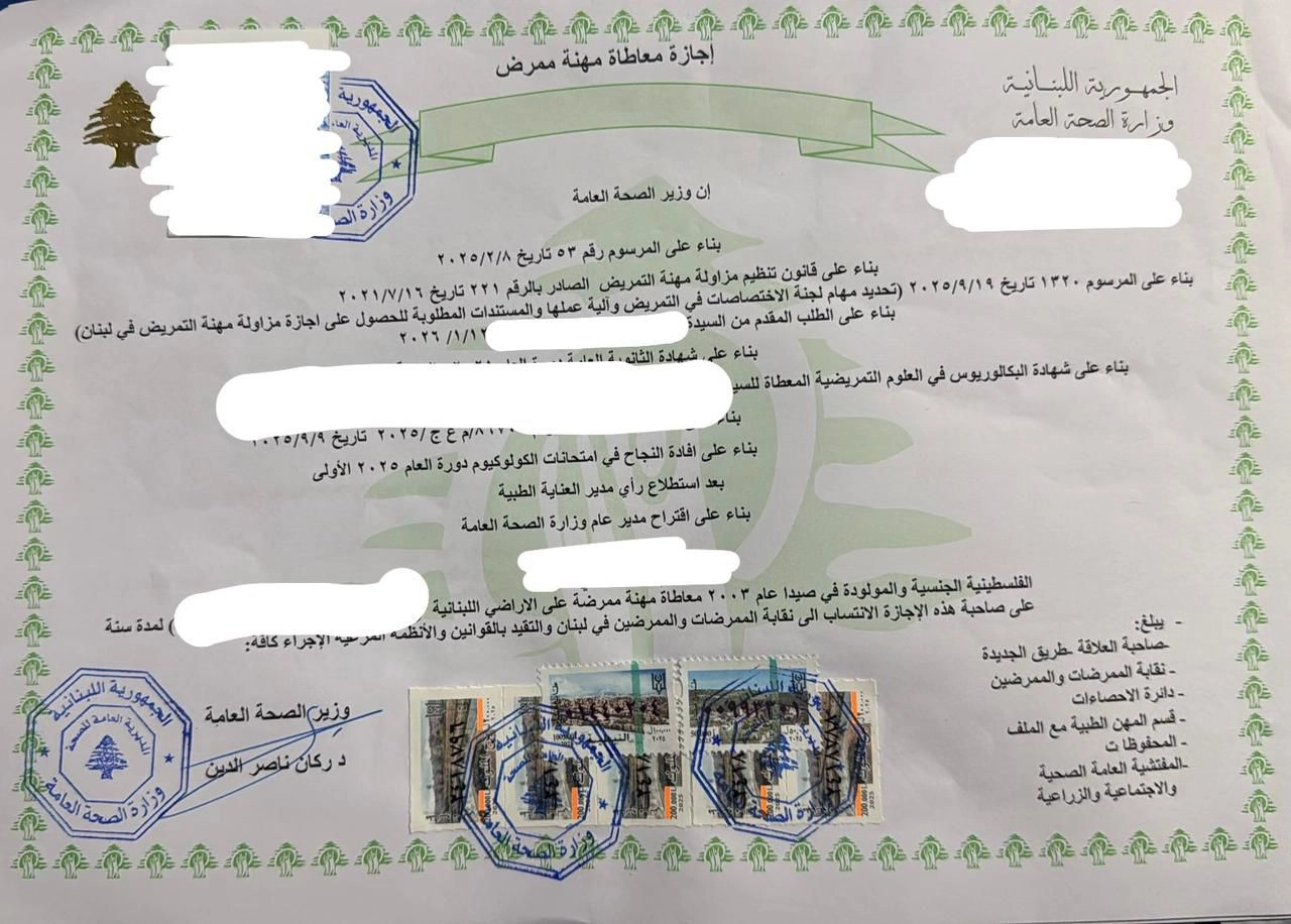 اجازة عمل للمرضين الفلسطينيين