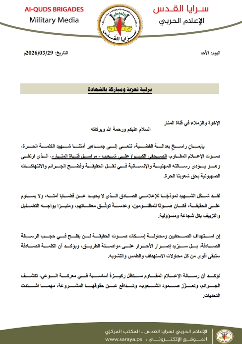 سرايا القدس