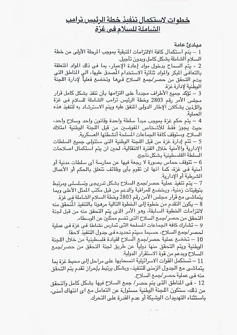 خطواتلاستككمال تنفيذ خطة رتامب