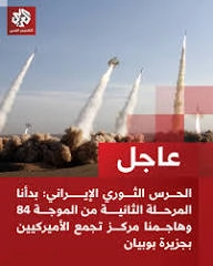 قصف قاعدة بوبيان في الكويت