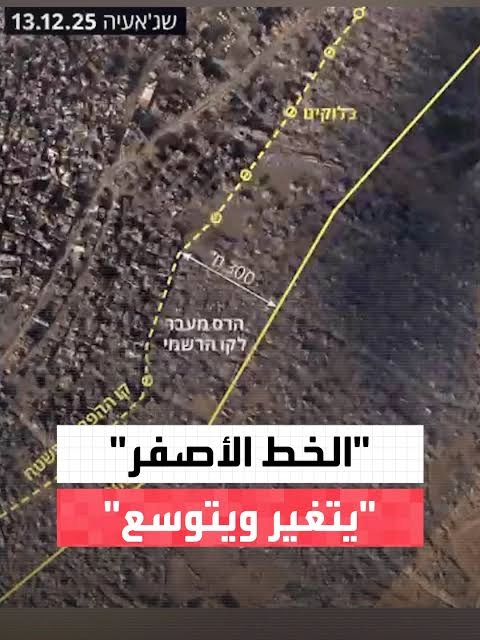 الخط الأصفر في غزة يتوسع