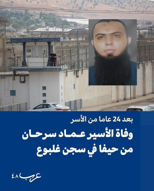 الأسير عماد سرحان