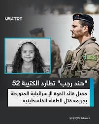 الضابط القتيل الملاحق بجرائم غزة