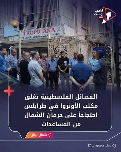 اغلاق مقر الوكالة في طرابلس للداخل