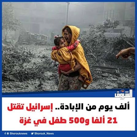rjg hb'thg td y.mقتل الاطفال في غزة
