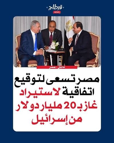 WTRM YH.صفقة غاز مصرية اسرائيلية