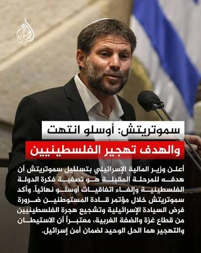 سموتريتش
