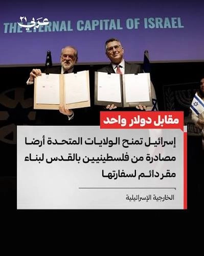 اسرائيل تمنح اميركا ارضا في القدس