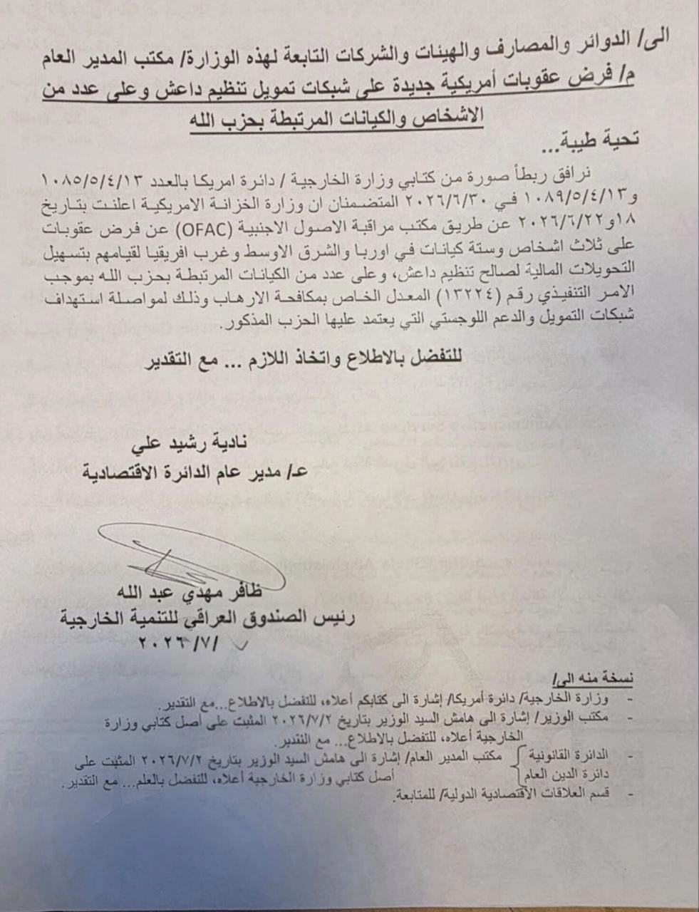 رسالة العراق بحظر التعامل مع حزب الله.jpeg