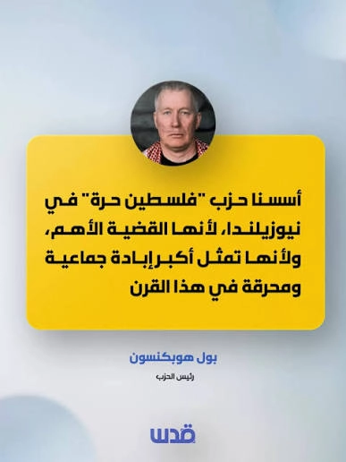 رئيس حزب فلسطين حرة