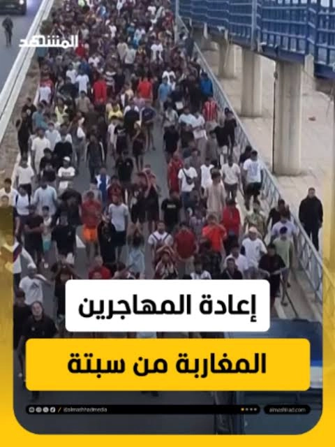 عودة المهاجرين المغاربة