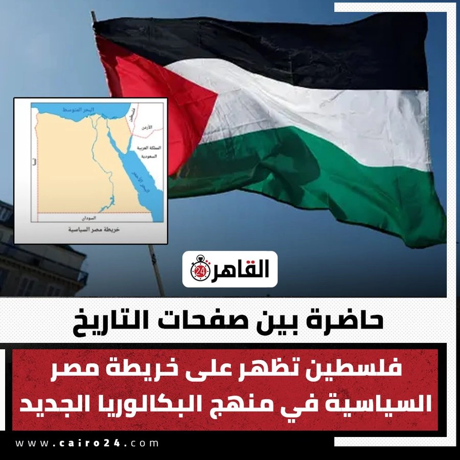 فلسطين في كتاب التاريخ المصري