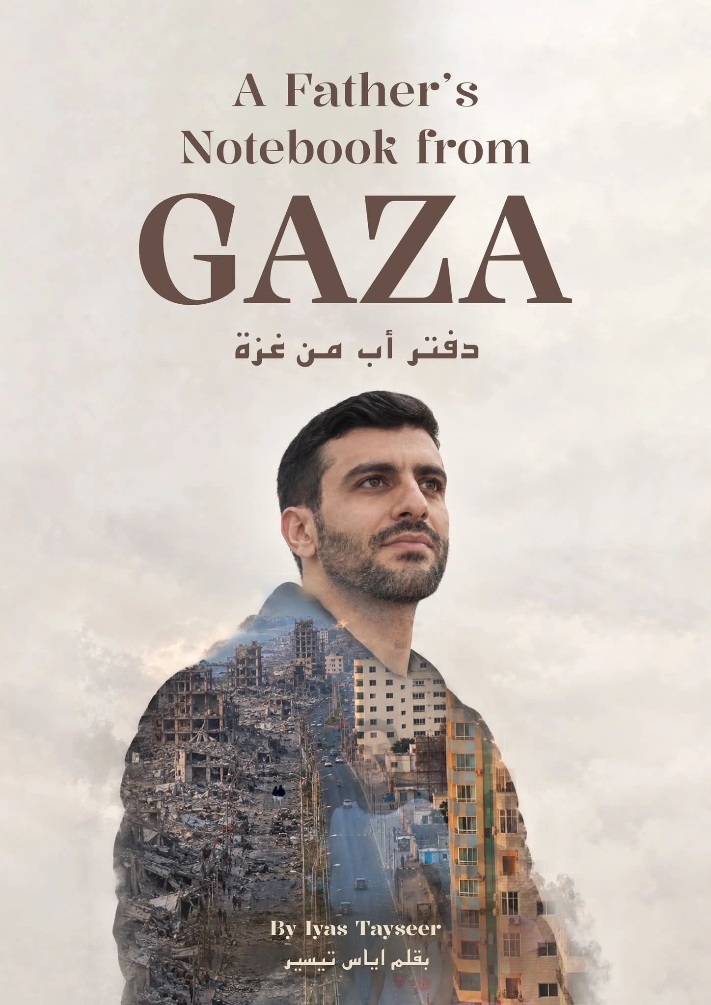 دفتر اب من غزة