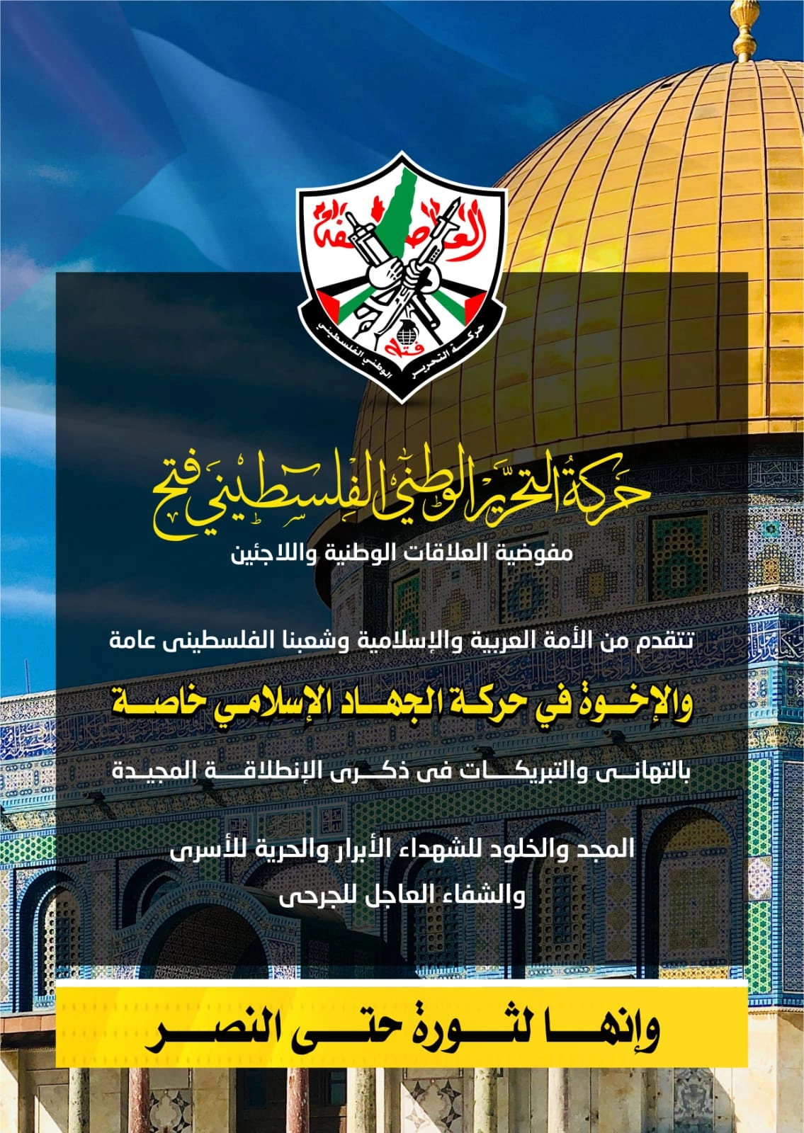 حركة فتح
